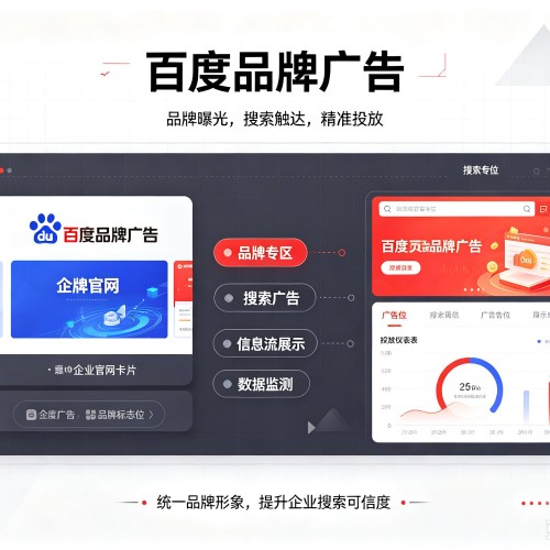 东川百度品牌广告